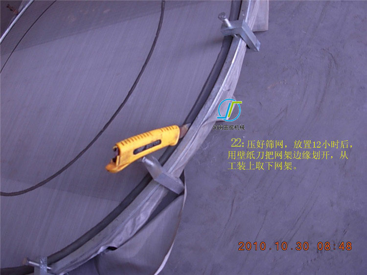 超聲波振動篩篩網更換步驟圖 (22)