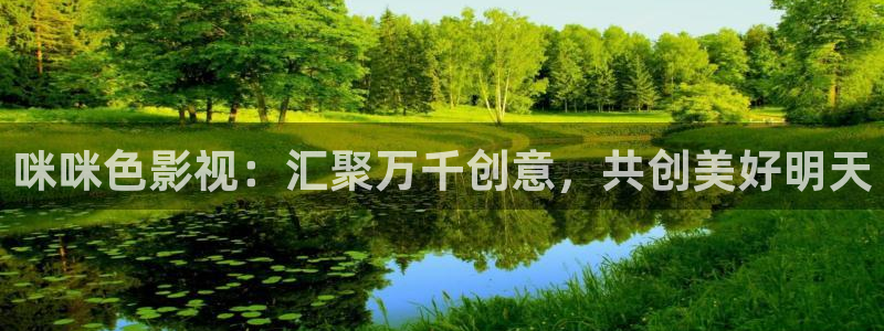 藍(lán)莓思潔廣場(chǎng)舞高清：咪咪色影視：匯聚萬(wàn)千創(chuàng)意，共創(chuàng)美好明天